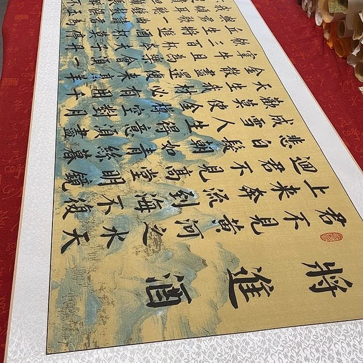 书法将进酒卷轴青竹江山轴205✖️55厘米左右