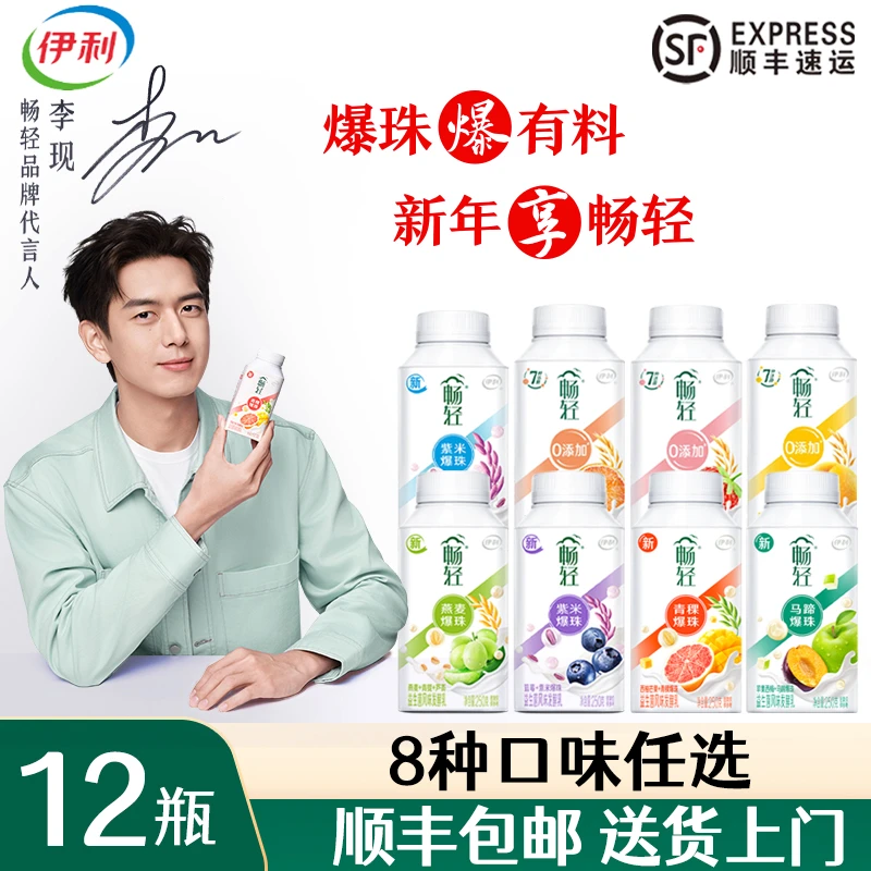 伊利【李现推荐】畅轻酸奶250g/瓶燕麦爆珠紫米风味低温发酵乳