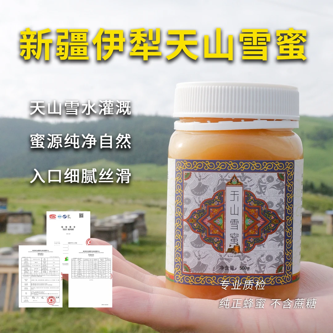 【拍一发二】新疆伊犁天山雪蜜正宗天然纯正蜂蜜土蜂蜜黑蜂蜜原蜜