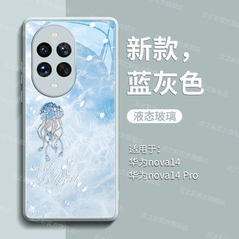 波浪水母适用华为nova14手机壳nova13pro新款nova12玻璃hinova女