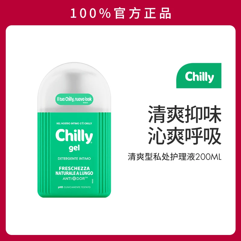 Chilly七莉小绿盾清爽型私密意大利进口护理液恋爱同居私密去异味
