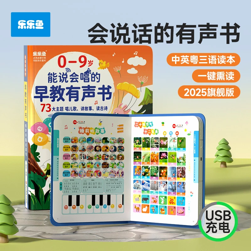 乐乐鱼会说话的早教启蒙早教有声书幼小衔接有声点读发声书