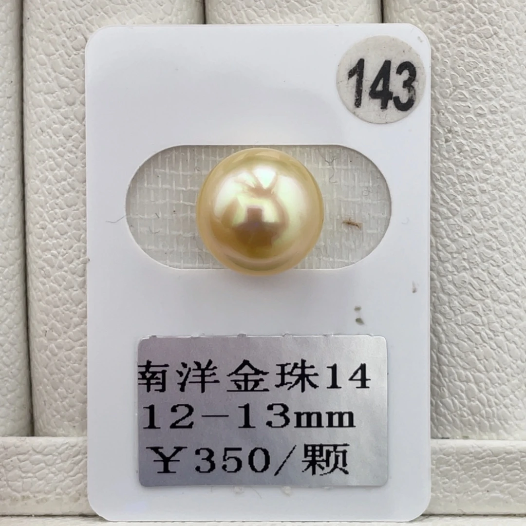 未镶嵌裸珠定制海水珍珠12-13mm