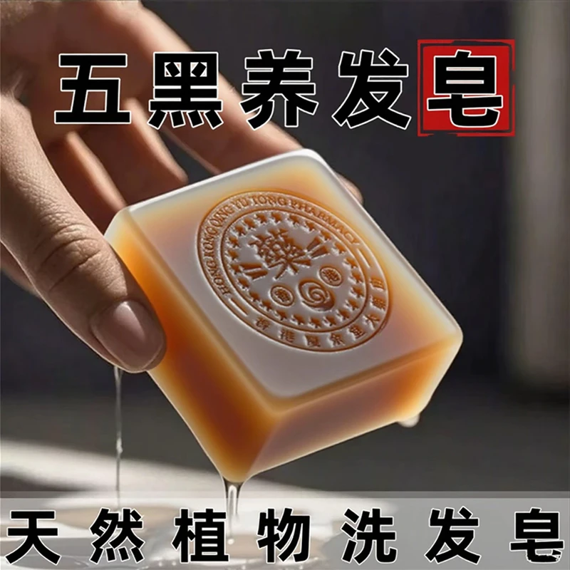 【国货正品】乌斯曼草何首乌手工皂洗发皂养发护发滋润不伤头皮