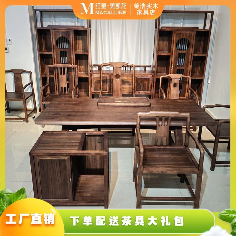 新中式云舒胡桃木茶桌实木大板茶桌实木茶台一体一整套茶桌组合