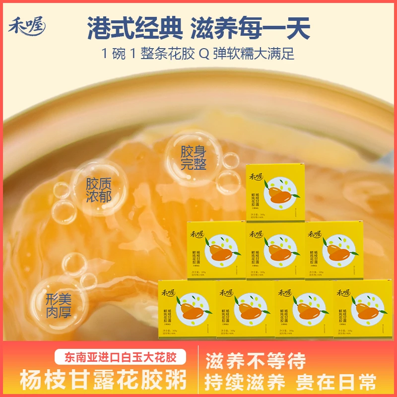 禾喔即食杨枝甘露花胶粥鲜炖花胶正品每碗碗整条胶早餐花胶即食