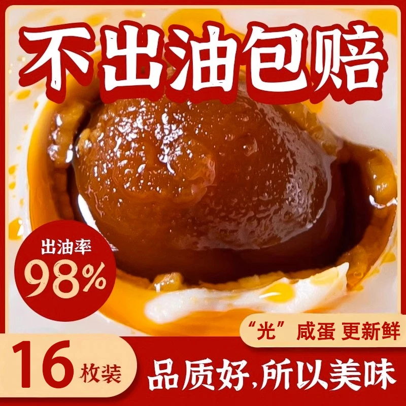 【16枚/50-60g】精选大号裸咸鸭蛋沙心细腻流油 现蒸现发 破损包赔