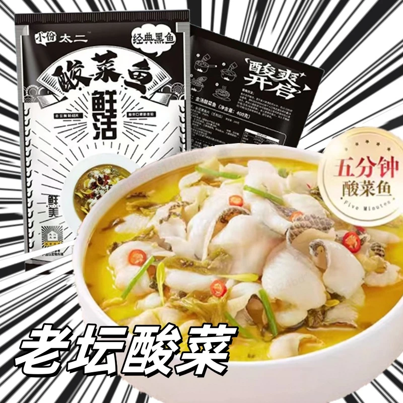 小份太二老坛酸菜鱼速食菜网红老坛酸菜鱼预制菜袋装400g盒半成品