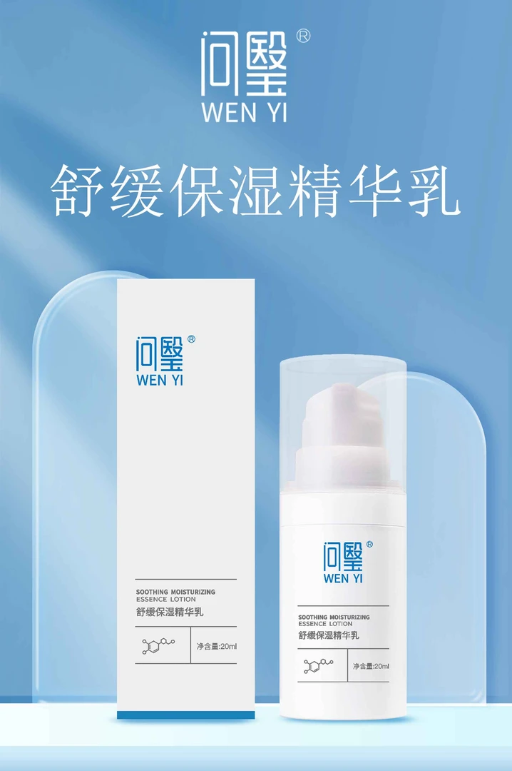 舒缓保湿精华乳20ml油皮混油皮舒缓保湿清爽呵护屏障护肤品