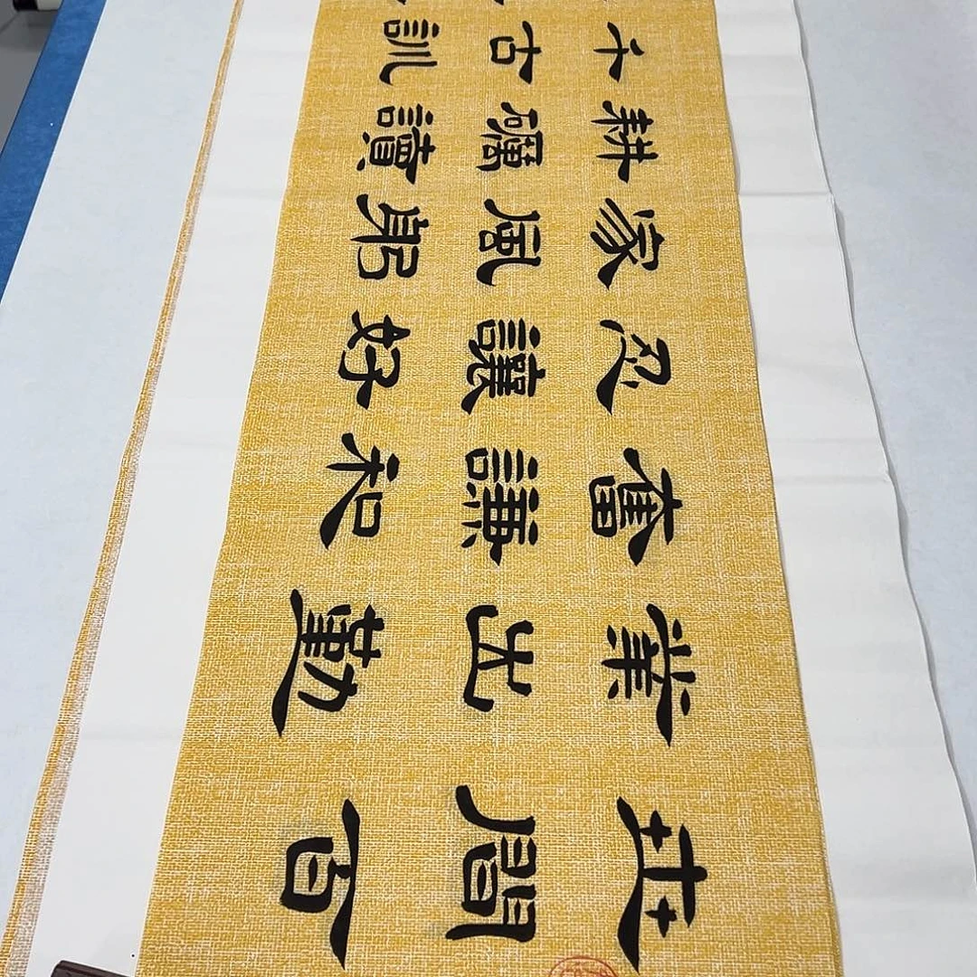 书法纯手写 138✖️34堵花臣