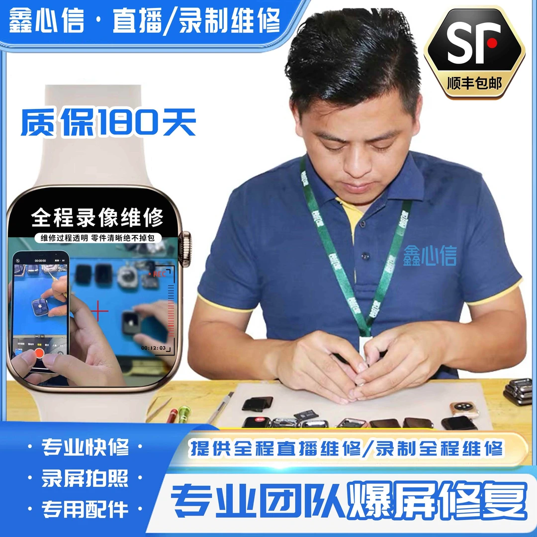 苹果手表维修换外屏S10代98765432代ultra底盘SE屏幕玻璃电池主板