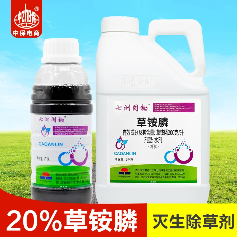 七洲同锄草铵膦非耕地杂草老牌子正品除草剂