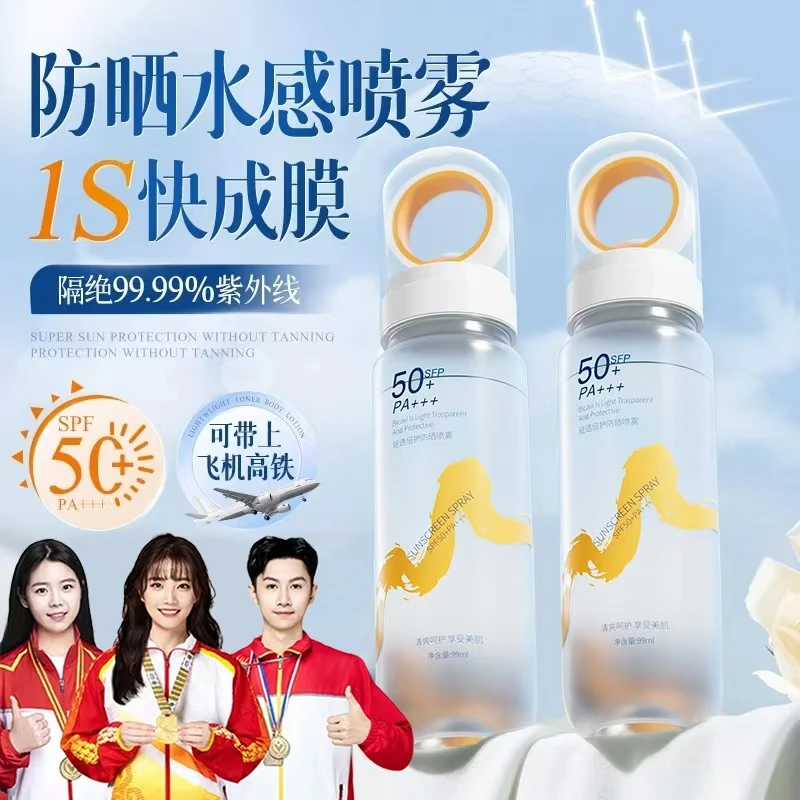 【冠军力荐&可上飞机✅】防晒霜喷雾水防紫外线防水防汗男女学生推荐