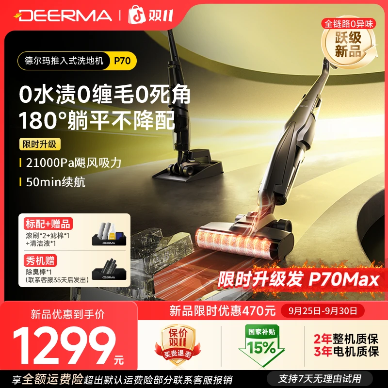 【官旗P70标配版】德尔玛P70洗地机推入式扫吸拖三合一净味测评吸尘
