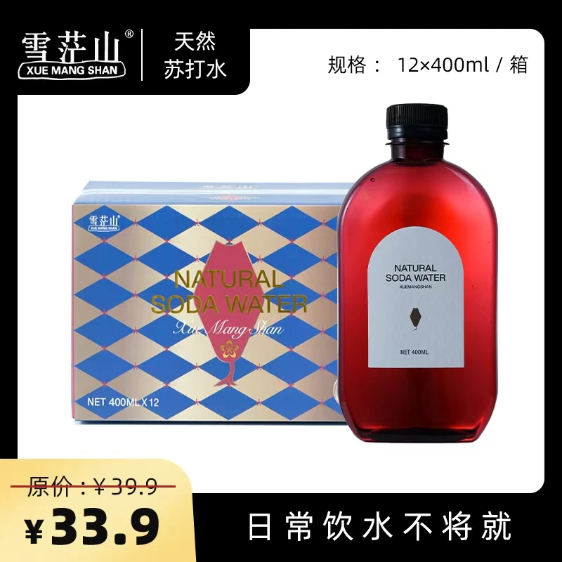 雪茫山【蛇年限定】高锶弱碱无添加苏打水原水双旦送礼年货