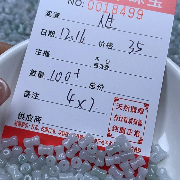 人***茶翡翠散珠珠子。