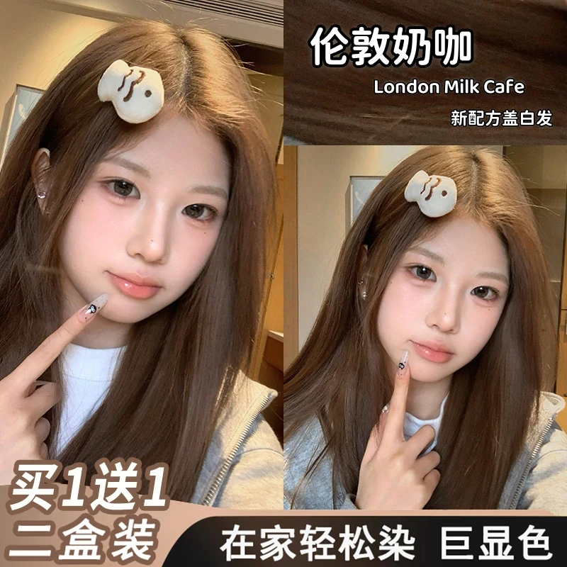 【买一送一】OKOCS伦敦奶咖染发膏刘亦菲同款染发剂黄奕文H5H流行色