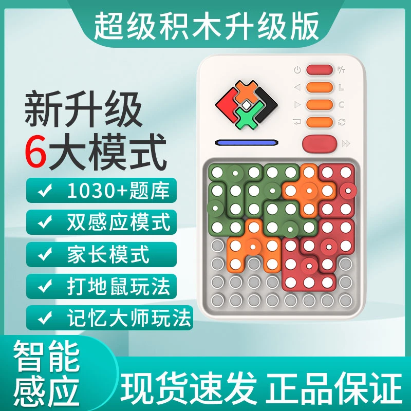 超级积木升级版智能感应新升级六大模式儿童益智拼装积木