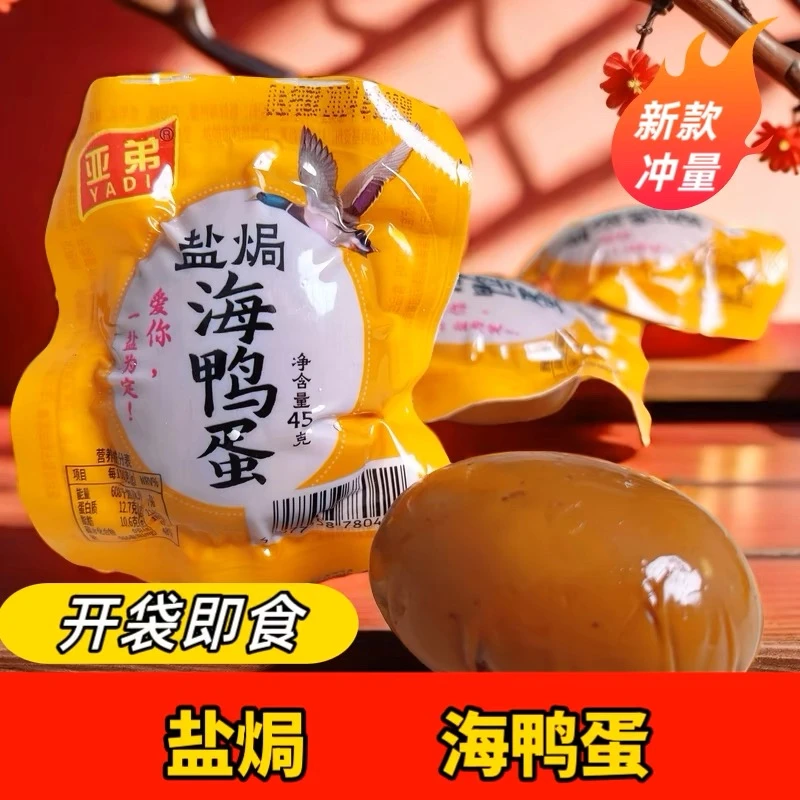 【盐焗海鸭蛋】开袋即食无壳熟食早餐宵夜解馋方便面搭档老少皆宜