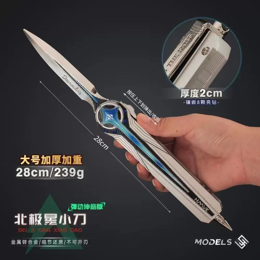 【视频同款】三角洲北极星合金伸缩刀模型游戏近战周边玩具北极星刀