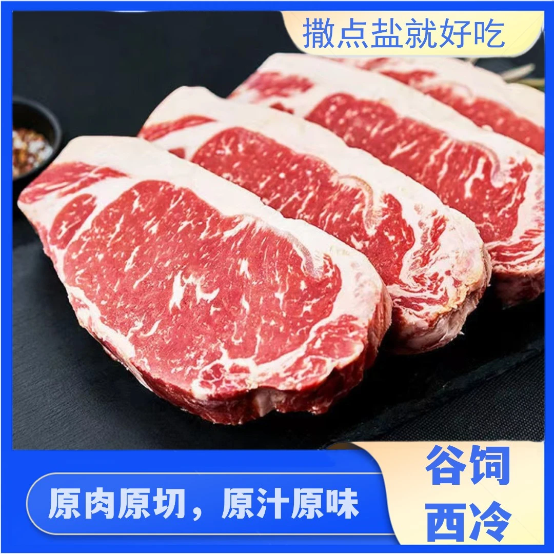 原切牛排【谷饲】达澳洲原切谷饲西冷牛排2000g（8-12片）