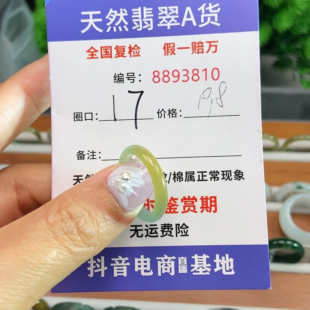 翡翠戒指未镶嵌3810......