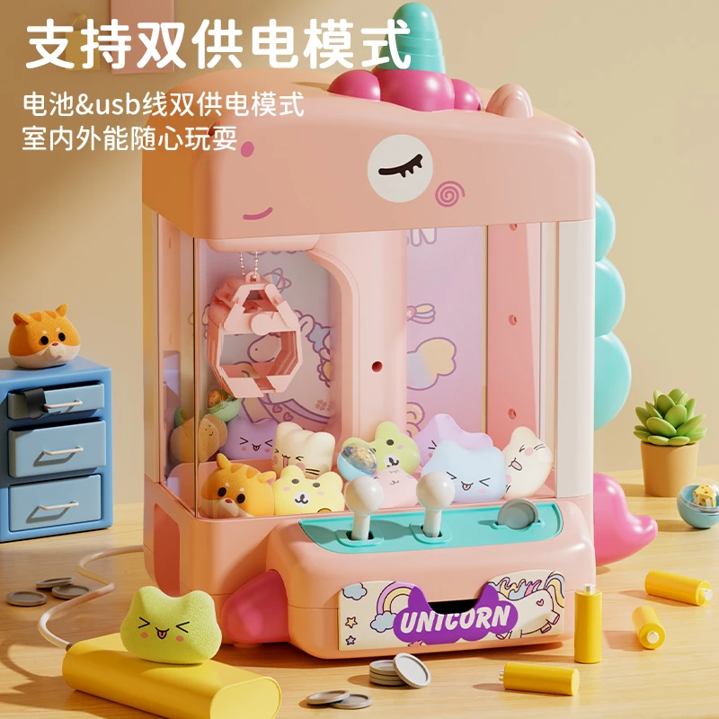 抓娃娃机玩具萌宠卡通彩虹马儿童家用可投币夹公仔六一儿童玩具
