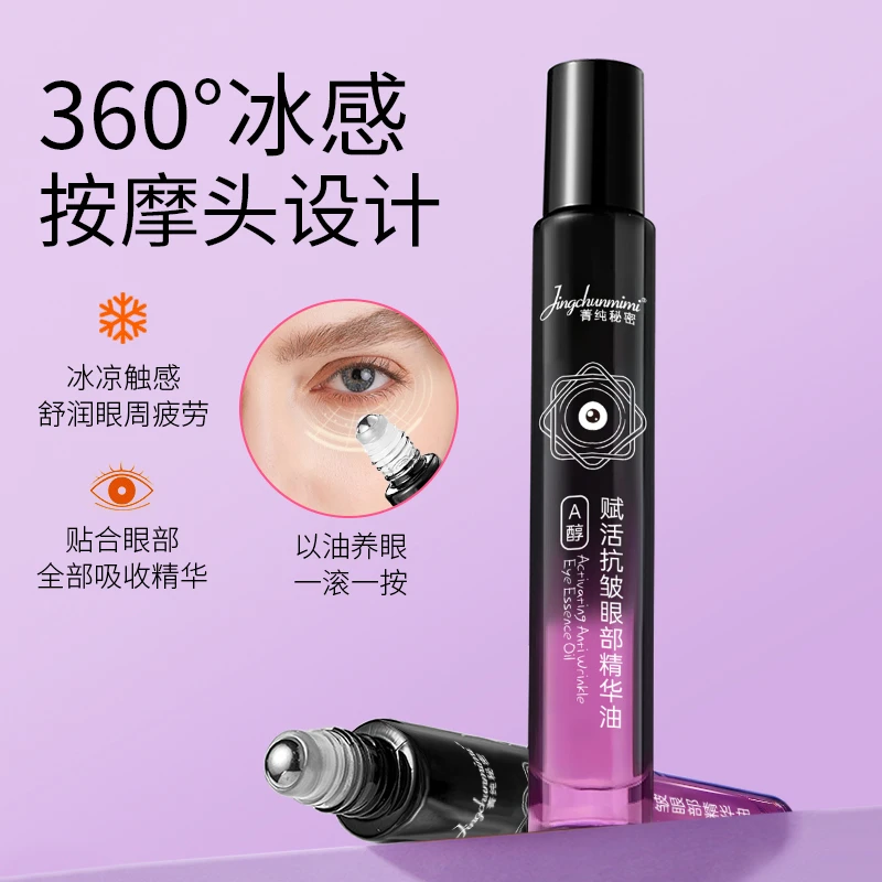 魔卡如茵眼油a醇滚珠眼部紧致抗皱精华油淡化细纹韦雪眼部精华油