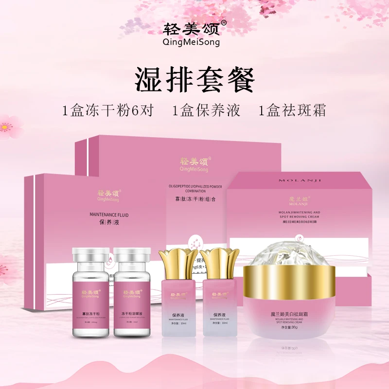 【湿排套餐】保养液1盒+冻干粉6对+滋养霜1盒30g正装提亮嫩肤