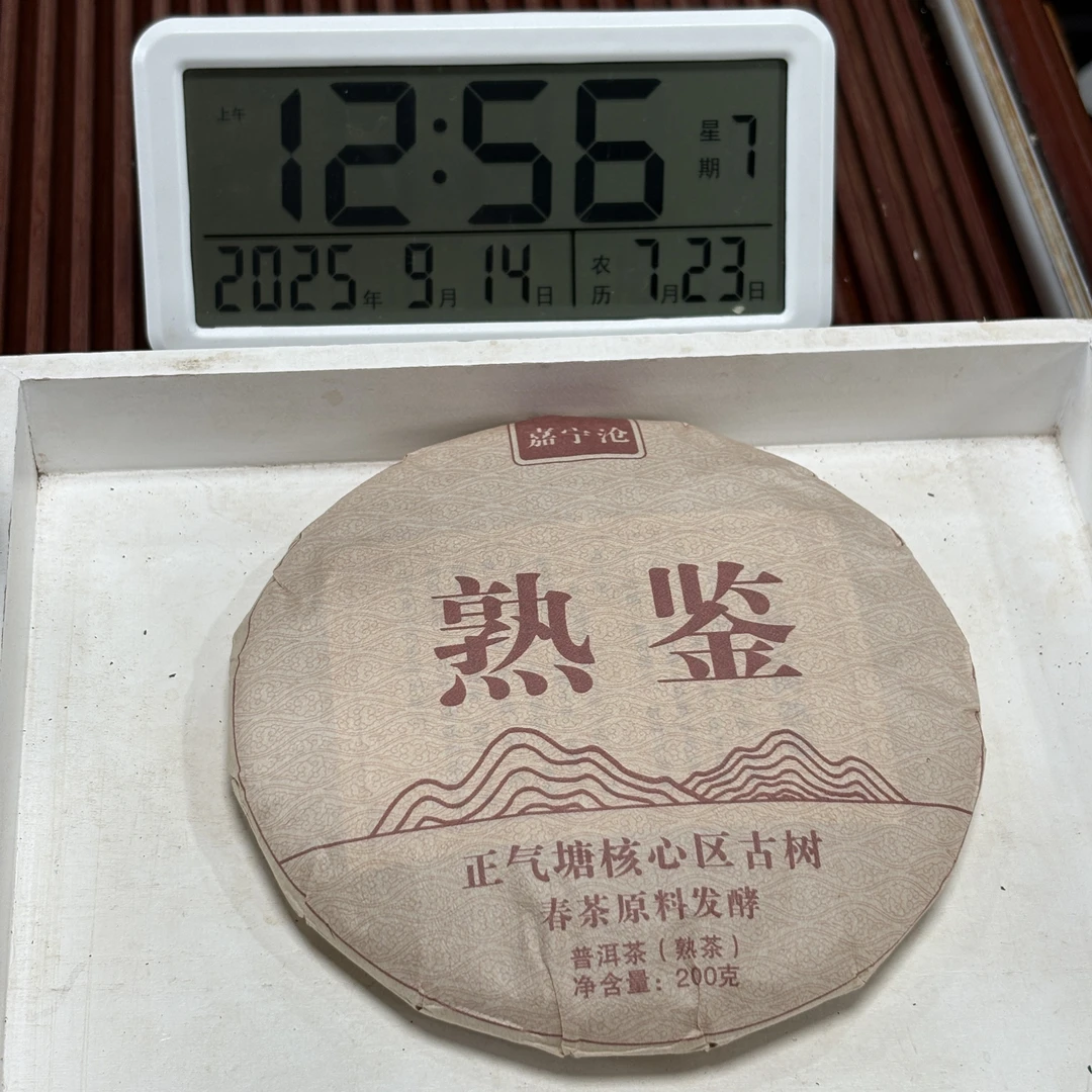 2018年正气塘熟鉴   熟普 200克*5饼【 236号】9-13