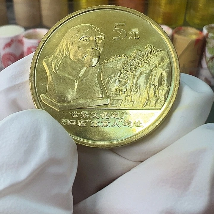 其他普通金属世界文化遗产周口店北京人遗址一枚