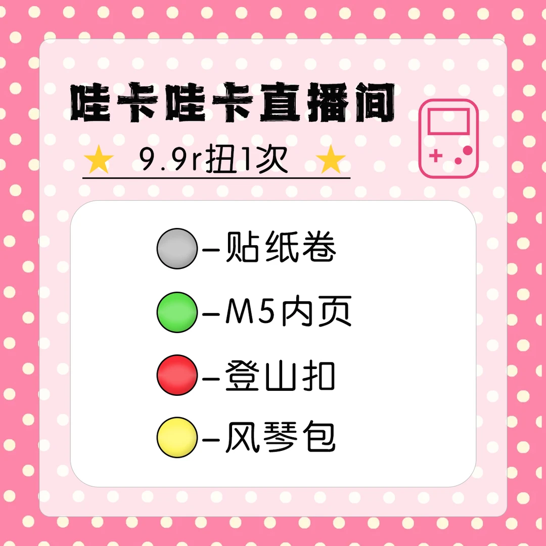 周三10.15直播间扭蛋【手账本胶带卷文字挂件收纳盒】