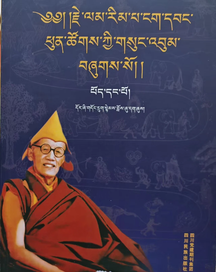 兰仁巴大师文集