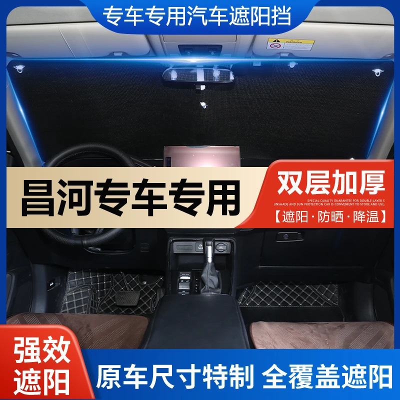 昌河专用遮阳挡定制防晒隔热A6EC100福瑞达Q35Q7车窗帘夏季必备