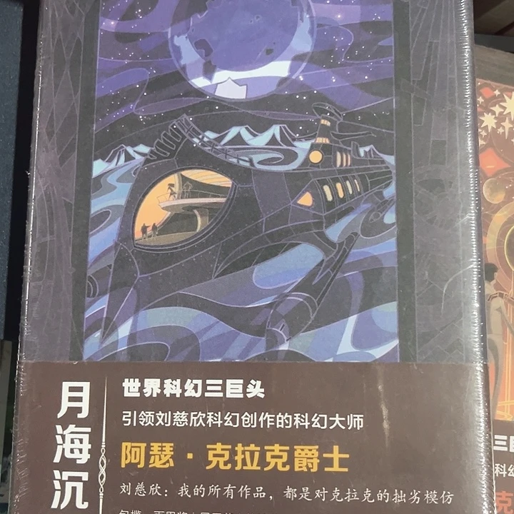 月海沉船全新精装