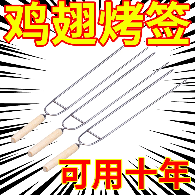 烧烤叉子不锈钢木柄烧烤签烤串钢签商用U形烤肉鸡翅叉家用铁签子