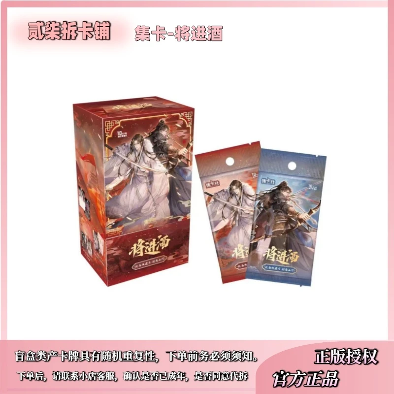 【姜】【超绝推一推十】集卡社正版授权将进酒-剑指山河卡牌盲盒代拆