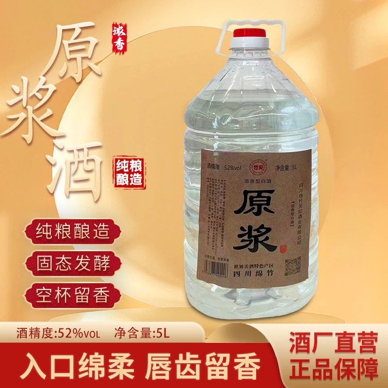 竹尖原浆酒绵竹产52度浓香型5L大桶装52度