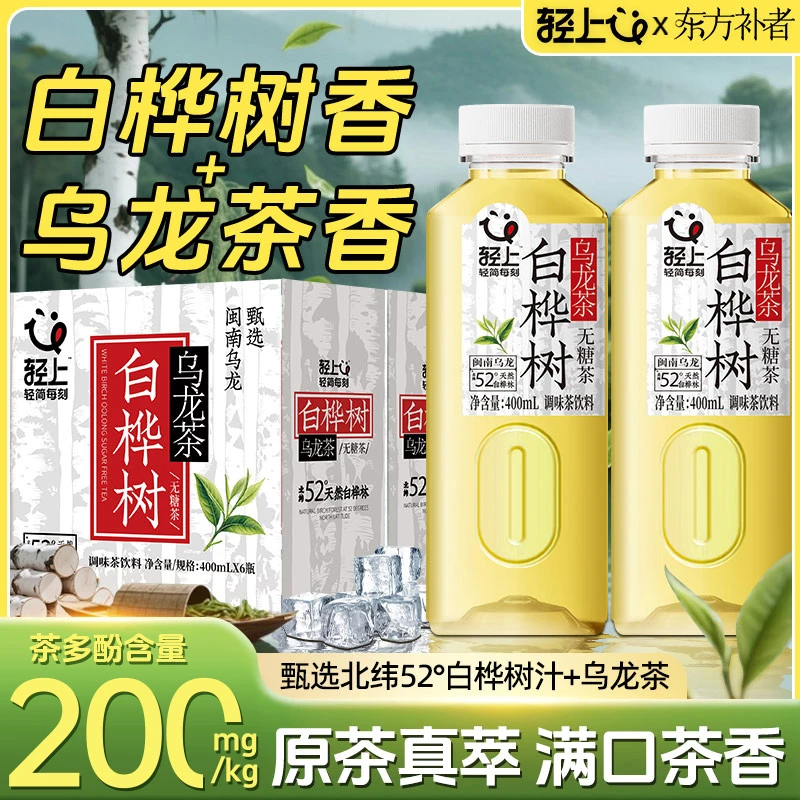 【共12瓶】东方补者白桦树乌龙茶无糖饮料无负担益生元白桦树饮品