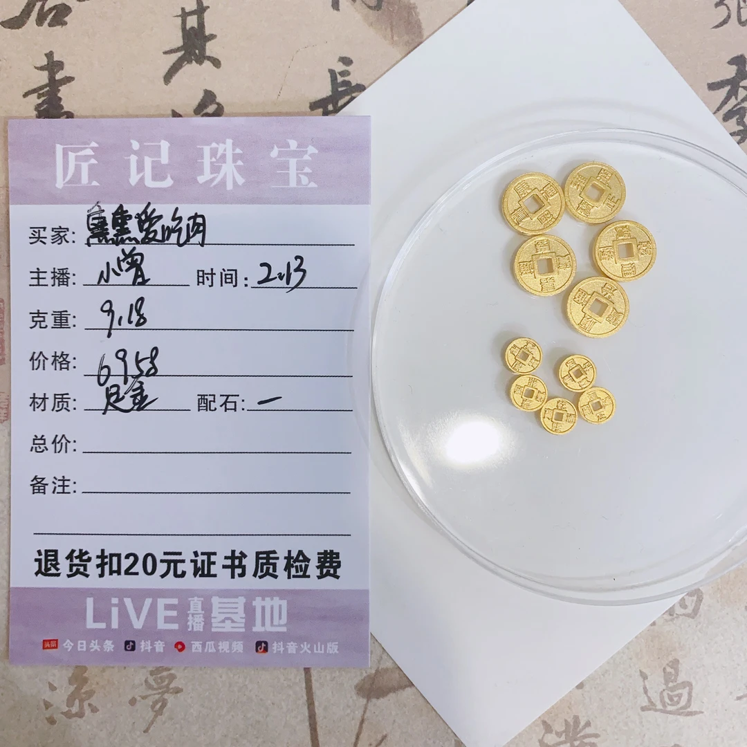 匠记 足金配件 熏熏爱吃肉 SJ