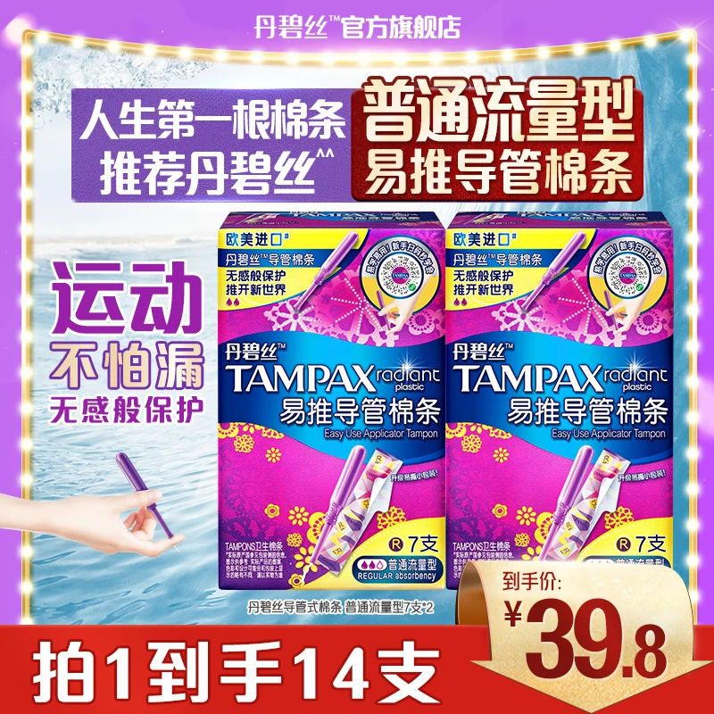 丹碧丝易推导管式卫生棉条普通/大流量 组合多规格可选