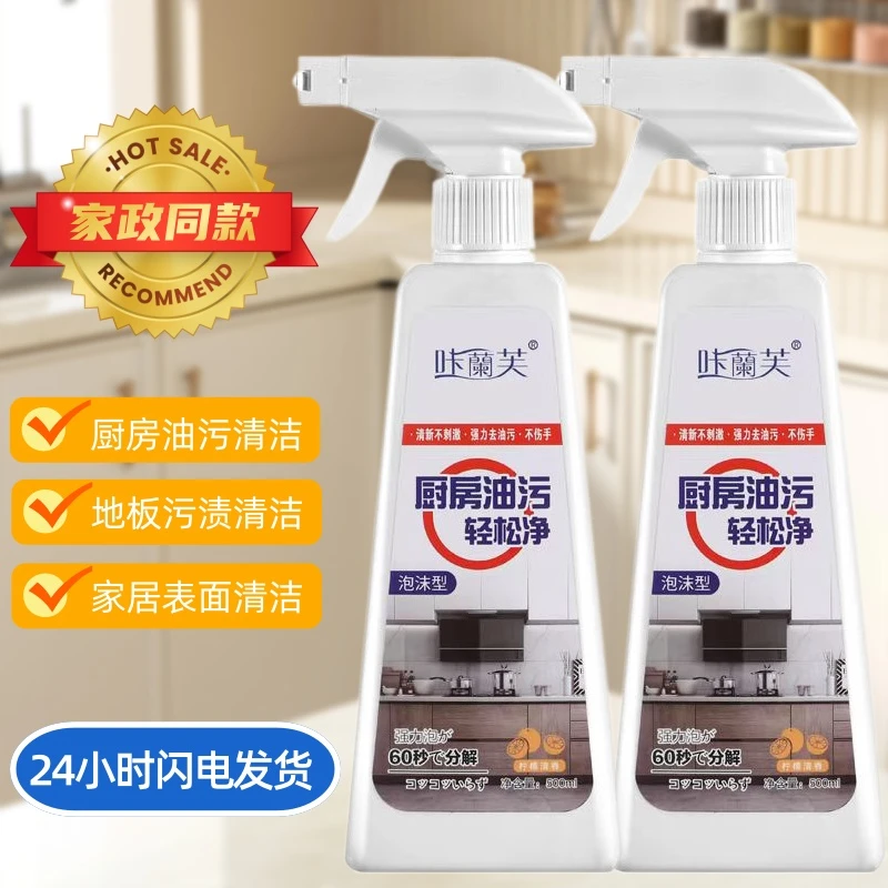 油烟机清洗剂厨房强力去油污多功能除油泡沫清洁剂家用强效油污净