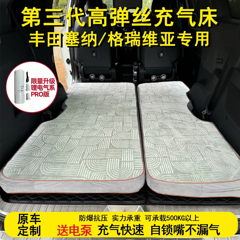 适用丰田塞纳格瑞维亚车载床垫高压汽车拉丝充气床垫自驾宿营睡觉