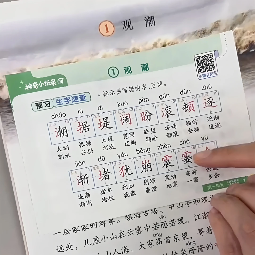 2025新版语文神奇小纸条课课贴人教版同步生字预习卡课堂笔记贴纸