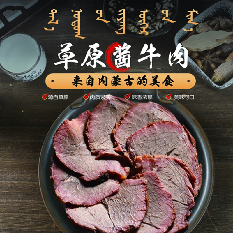 内蒙古草原酱牛肉卤味熟食开袋即食