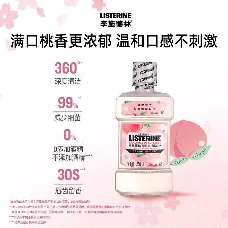 李施德林清新口气漱口水250ml 香型可选