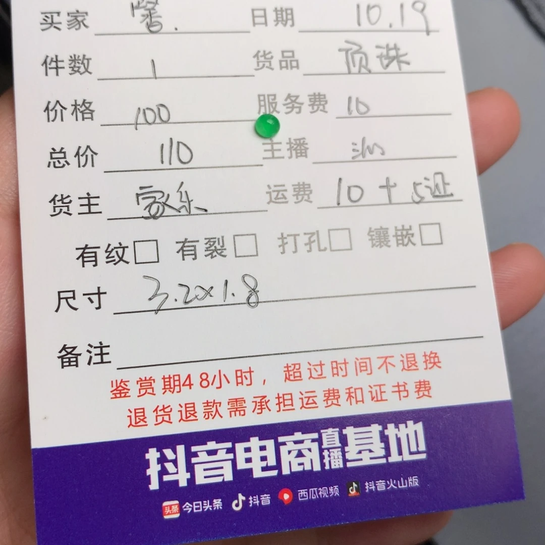 馨****翡翠未镶嵌颈饰顶珠