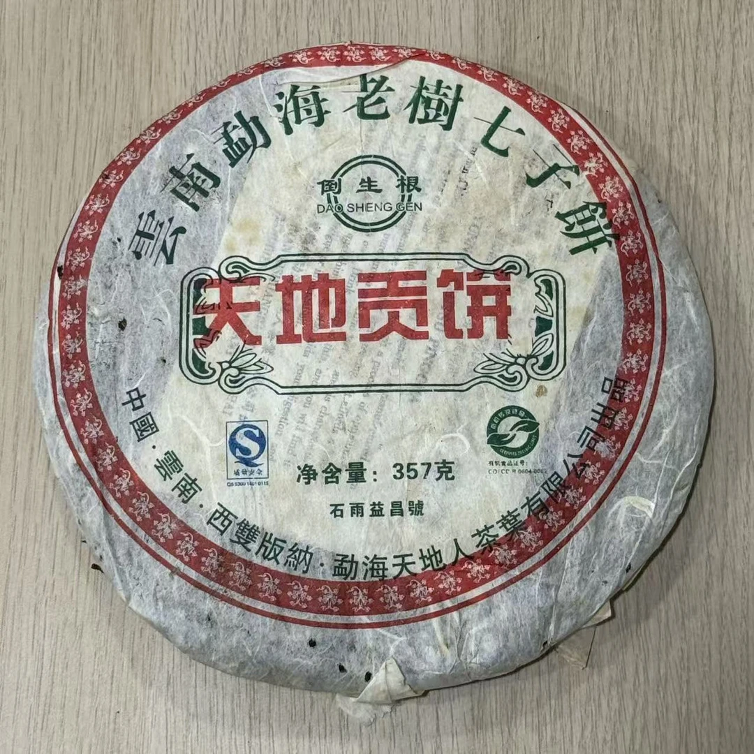 2007年 天地贡饼普洱生茶 357g