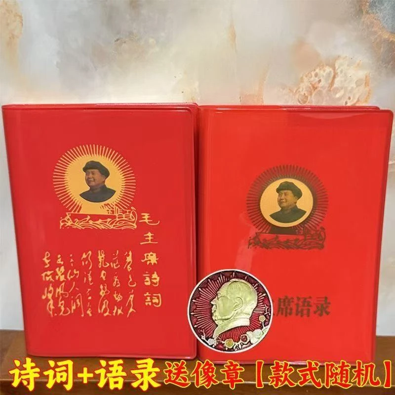 毛主席语录66年红宝书完整版伟人选集桌面摆件
