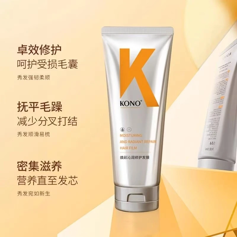 KONO焕彩沁润发膜200g顺滑柔顺滋养